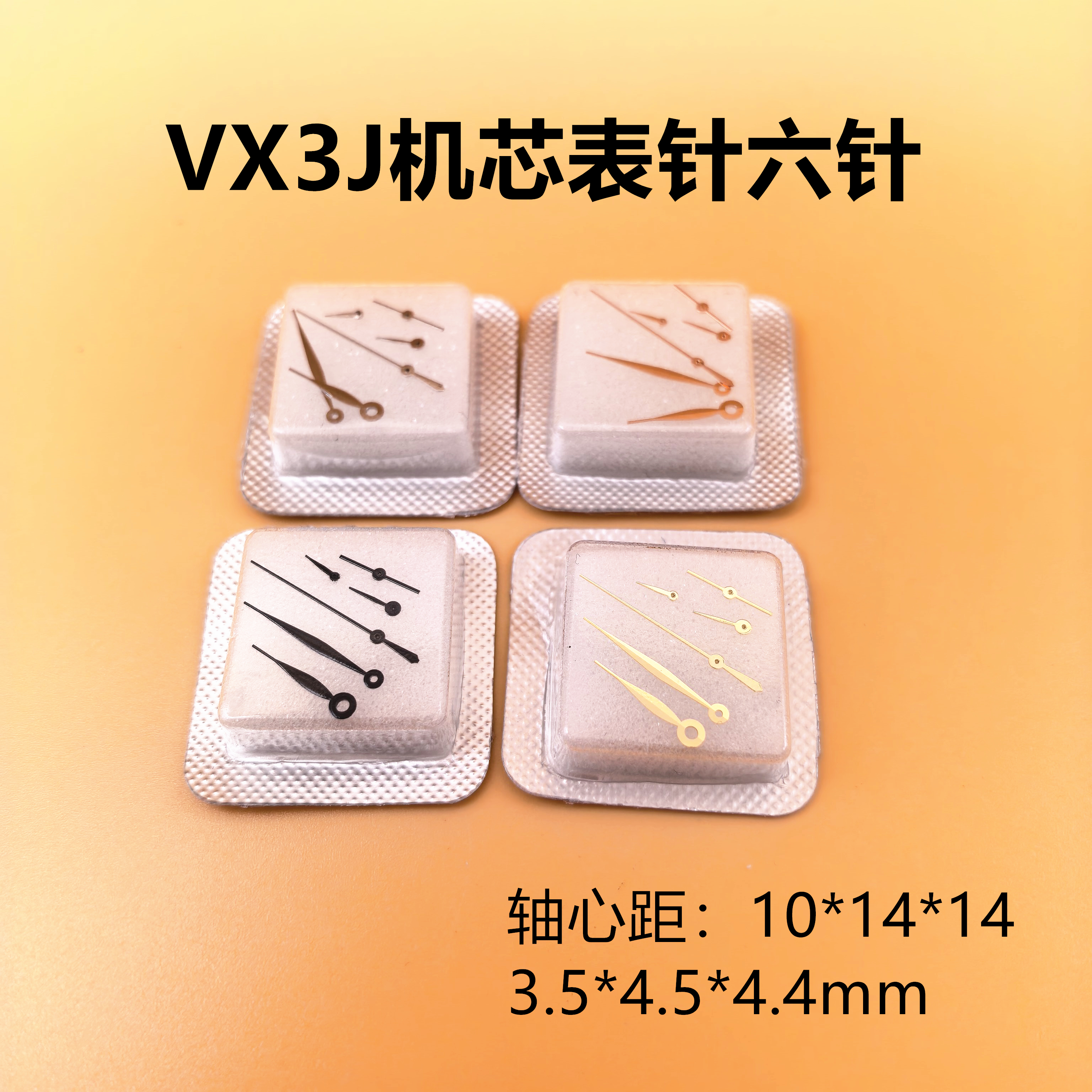 男款VX3J机芯表针针时分秒指针