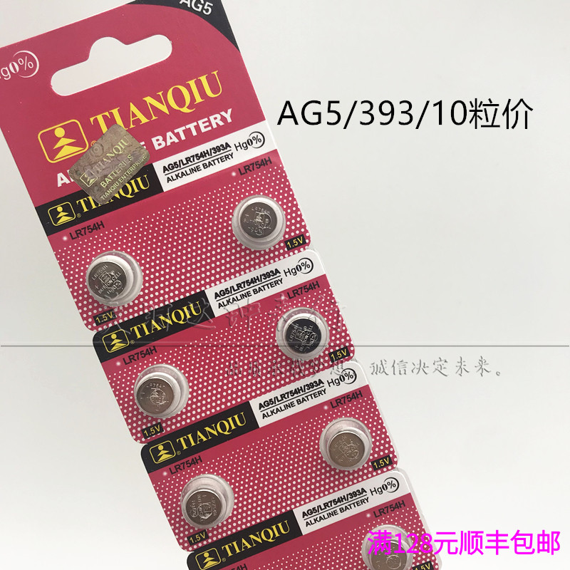 原装天球纽扣电池 AG5 LR754H 393A LR48老人耳机助听器电子1.5V