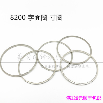 8200机芯垫圈字面圈日历衬圈