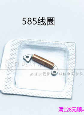 手表配件 全新原装瑞士RONDA朗达585线圈石英机芯零件585线圈配件