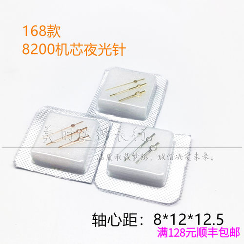 手表配件英纳格自动机械机芯指针