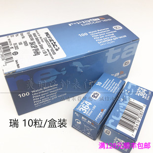 321 379 394 正品 2450遥控电池10粒装 364 1632 瑞士纽扣电池377