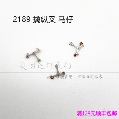 国产机械机芯擒纵叉手表配件