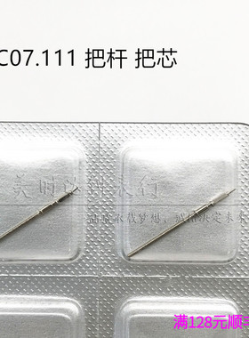 手表配件 瑞士原装进口 ETA C07.111机芯把杆c07111把芯 自来杆
