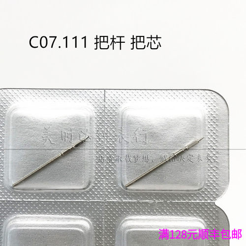 手表配件 瑞士原装进口 ETA C07.111机芯把杆c07111把芯 自来杆