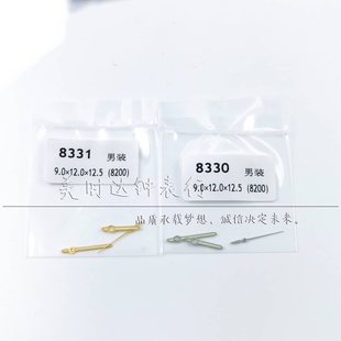 手表配件 男款8330系列表针 适合8200机芯时分秒夜光三针金银指针