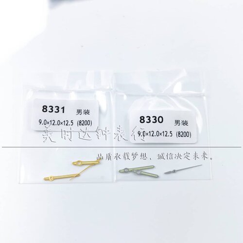 手表配件 男款8330系列表针 适合8200机芯时分秒夜光三针金银指针