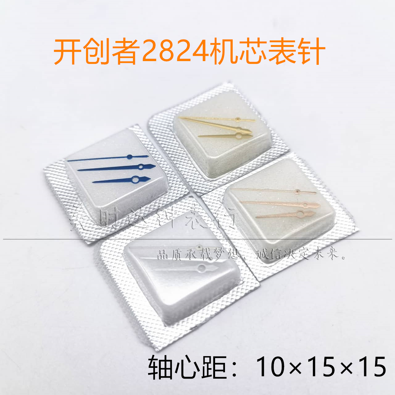 适用男款开创者2824机芯表针