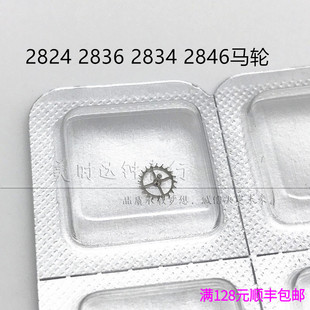 手表配件瑞士原装ETA2824 2836 46机芯修表零件擒纵轮马轮编号705