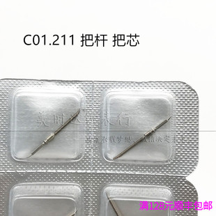 手表配件 瑞士原装ETA C01.211机芯把杆 c01211把芯 自来杆
