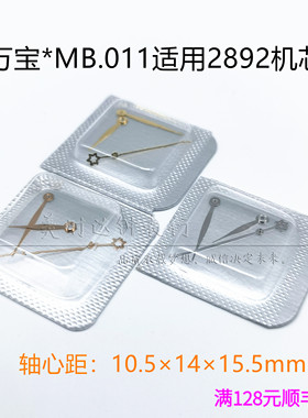 手表配件 适用万宝L 2892机芯表针MB.011明星系列三针五角星指针