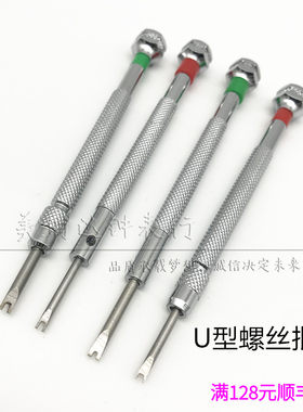 手表维修工具 U型螺丝刀起子工字型H形改锥螺丝批 适用宇舶表螺丝