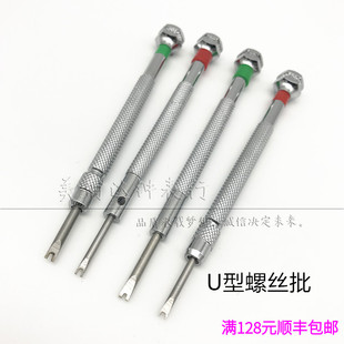 手表维修工具 U型螺丝刀起子工字型H形改锥螺丝批 适用宇舶表螺丝