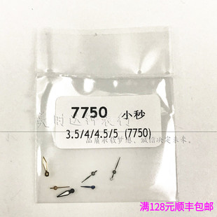 手表配件 7750六针表针 多功能小秒针 适用7750机芯指针时分秒6针