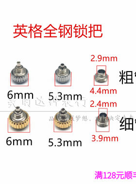 老款英纳格全钢外丝锁把