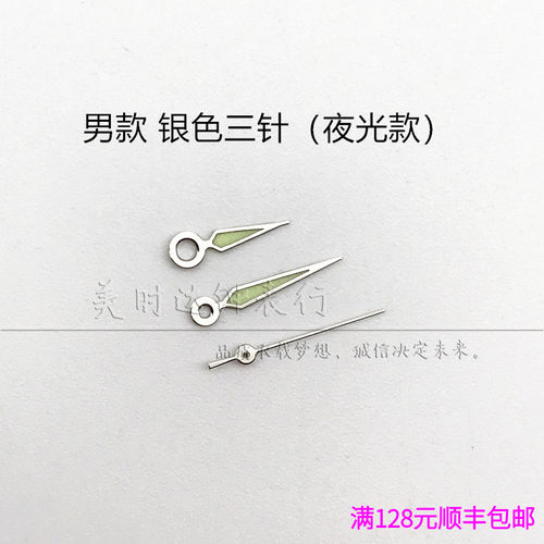手表配件机芯通用时分秒夜光指针