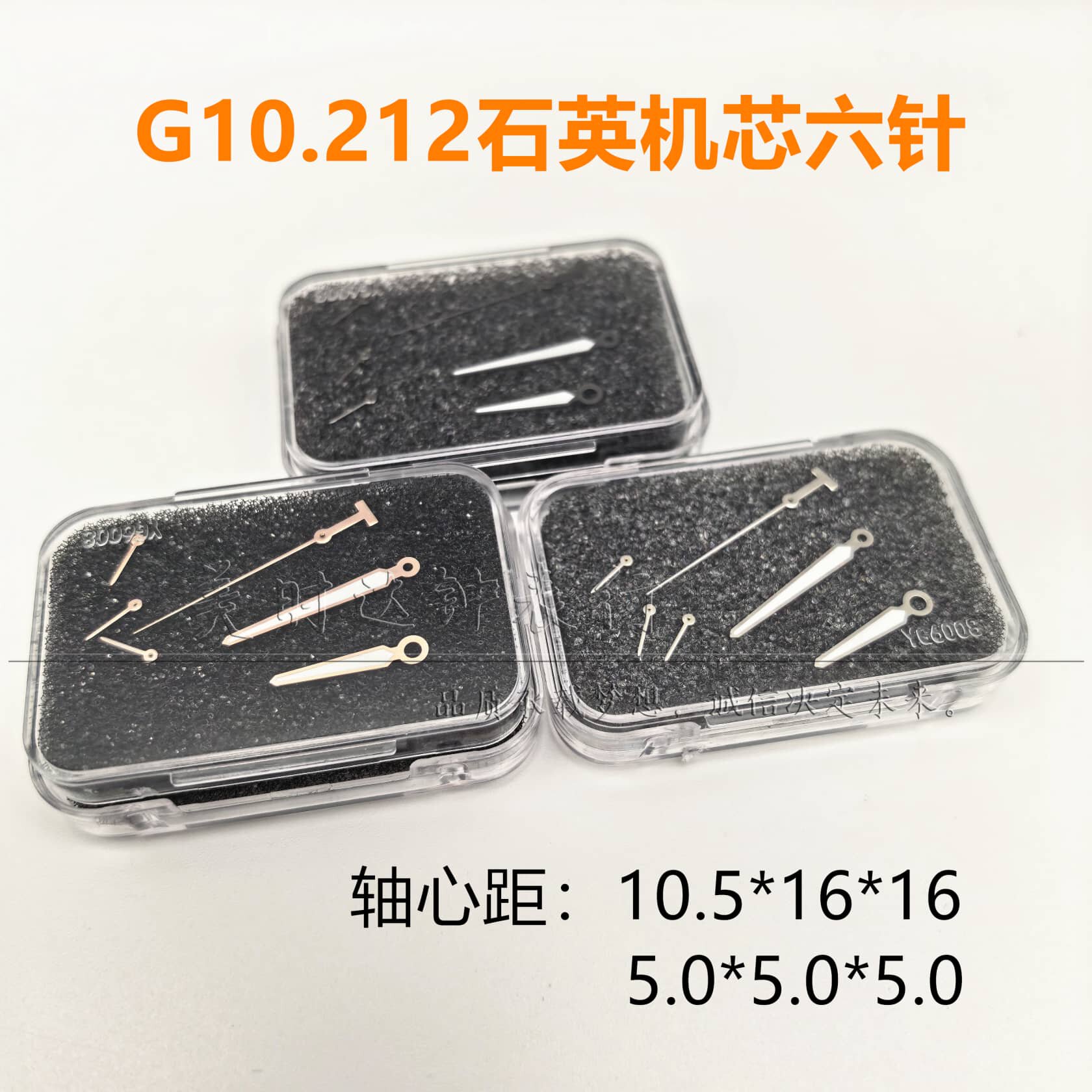 T122.3系列G10.212机芯六针表针
