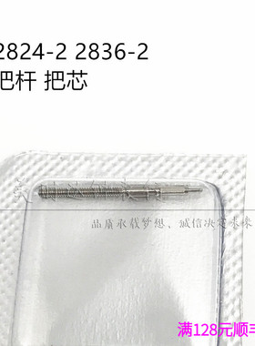 手表配件 瑞士原装ETA 2824-2 2836-2机芯把杆 把芯 自来杆 401