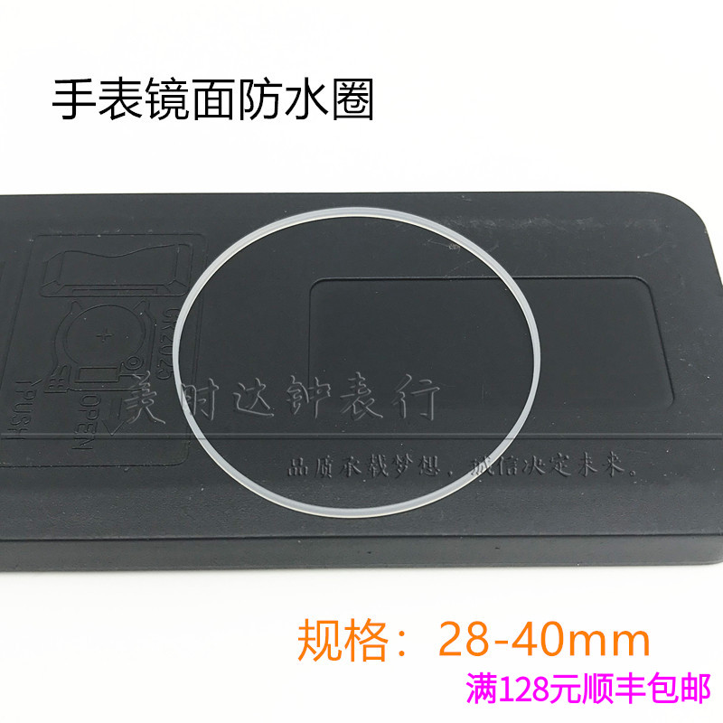 玻璃镜面密封圈白色手表配件