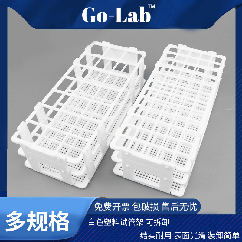 离心白色塑料玻璃试管架13 16 20 25 30mm21 24 40 60 90孔-封面