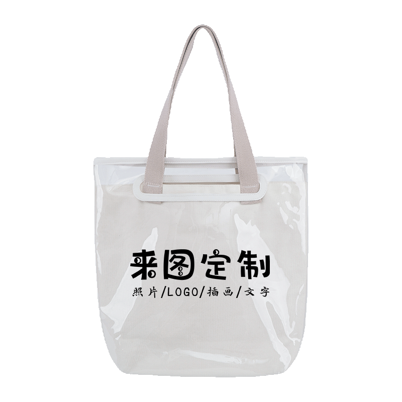 一个起订果冻帆布包包透明单肩袋DIY定制图案印logo定做订制来图