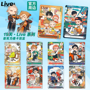 幕星社19天live系列拍立得盲盒小卡透卡立牌old先官方周边收藏卡M