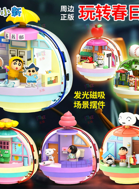 正版蜡笔小新盲盒手办玩转春日部磁吸发光微场景摆件官方周边礼物