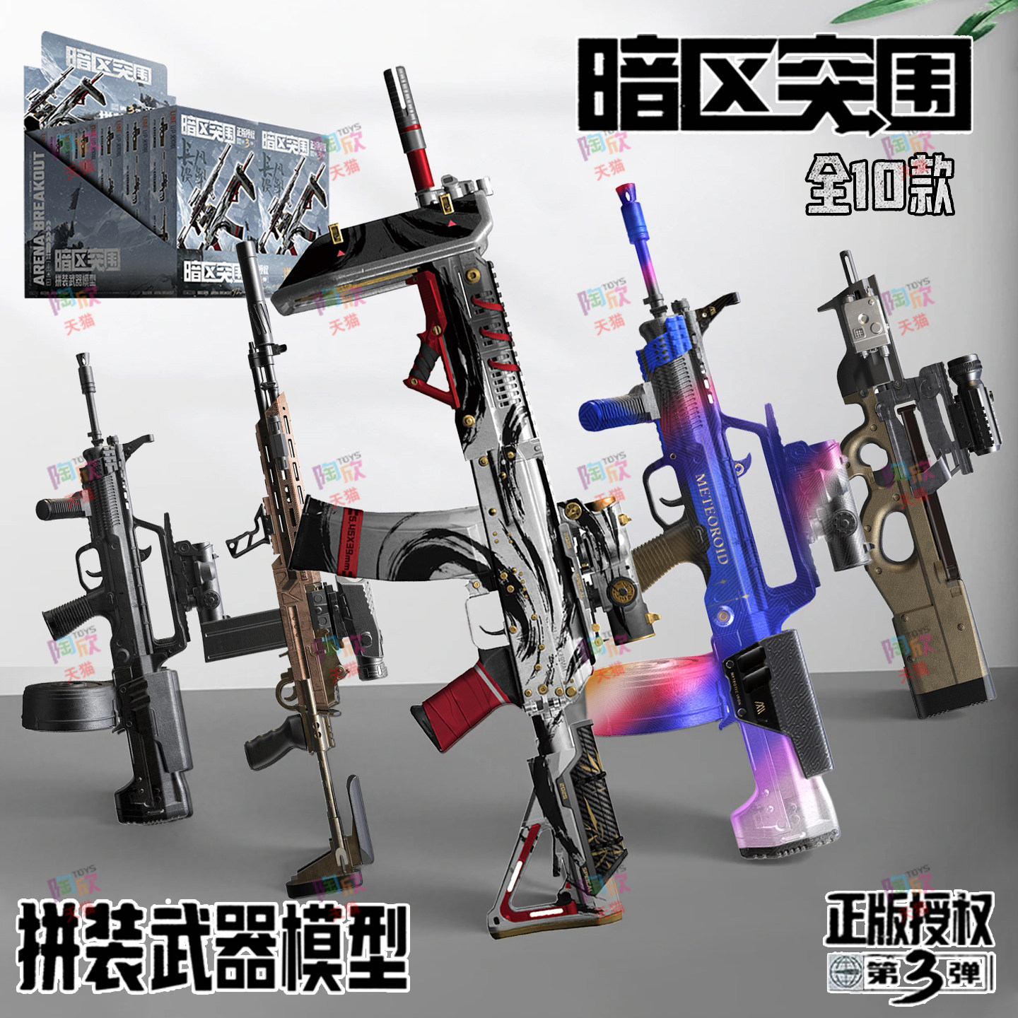 三宝暗区突围周边武器合金模型图片