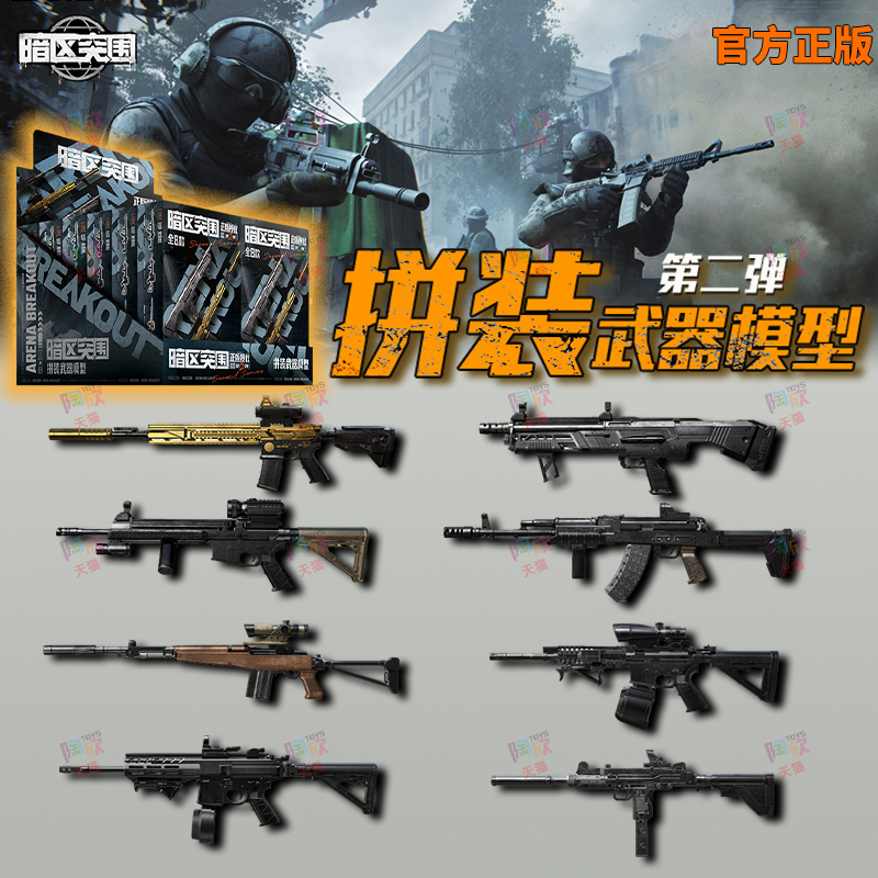 暗区突围周边武器拼装积木模型