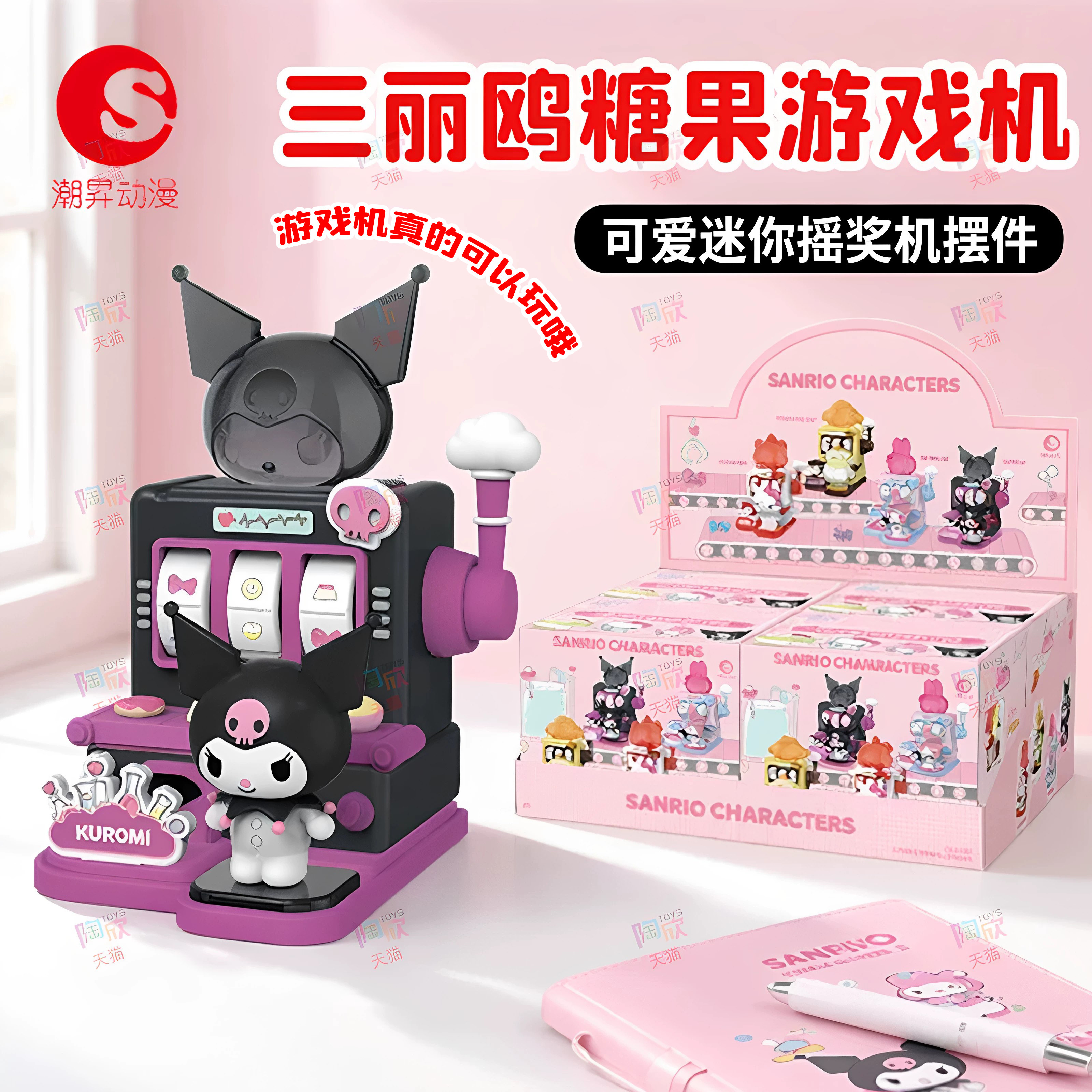 正版三丽鸥盲盒库洛米hellokitty凯蒂猫手办糖果游戏机摇奖机玩具
