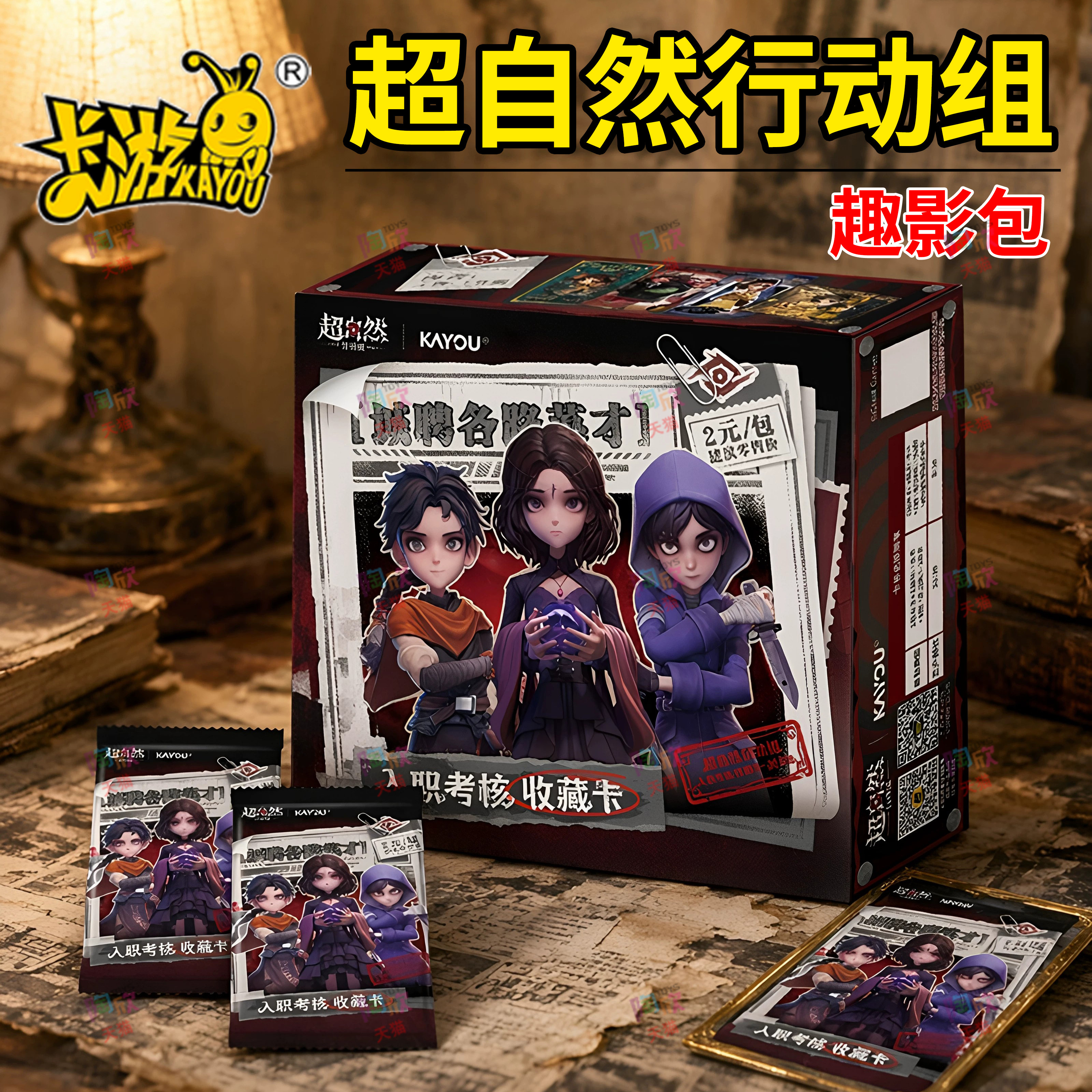 卡游超自然行动组周边卡片趣影包二元包小卡正版官方游戏收藏卡牌