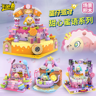 正版卡游蛋仔派对场景积木甜心蜜语可爱拼装摆件官方周边女孩玩具