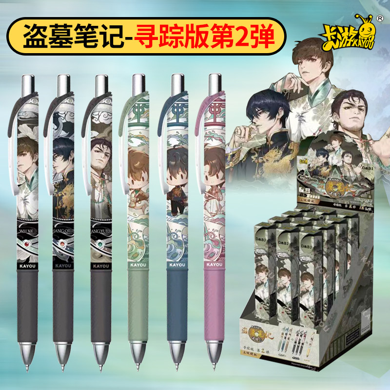 正版卡游盗墓笔记中性笔盲盒寻踪版第2弹吴邪张起灵按动式签字笔黑色