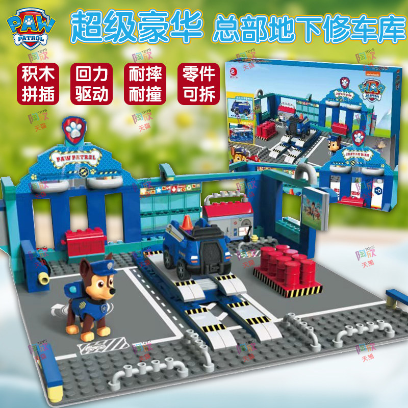 汪汪汪队立大功玩具阿奇总部地下修车库狗狗全套装旺旺队儿童积木