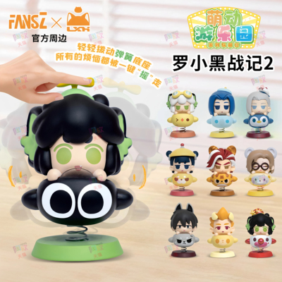 罗小黑萌动游乐园摇摇乐萌豆萌粒
