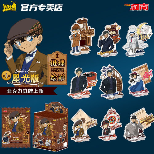 卡游名侦探柯南亚克力立牌周边