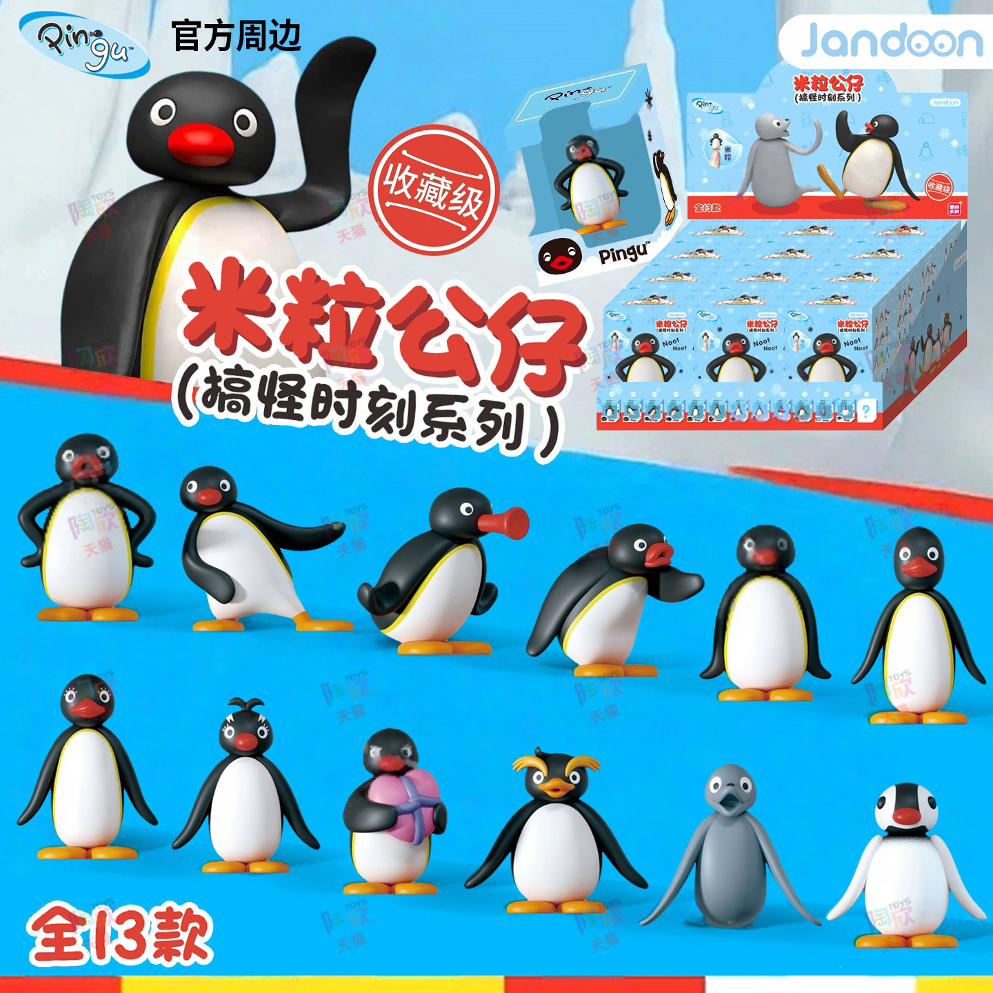 pingu企鹅米粒公仔手办盲盒摆件图片
