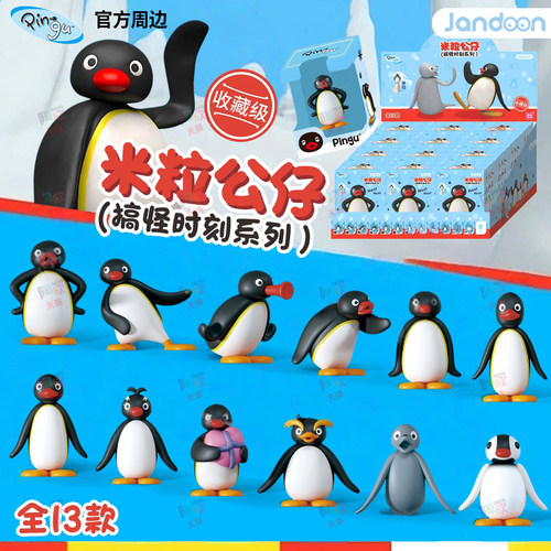 pingu企鹅米粒公仔手办盲盒摆件