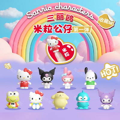 三丽鸥库洛米萌粒手办公仔盲盒