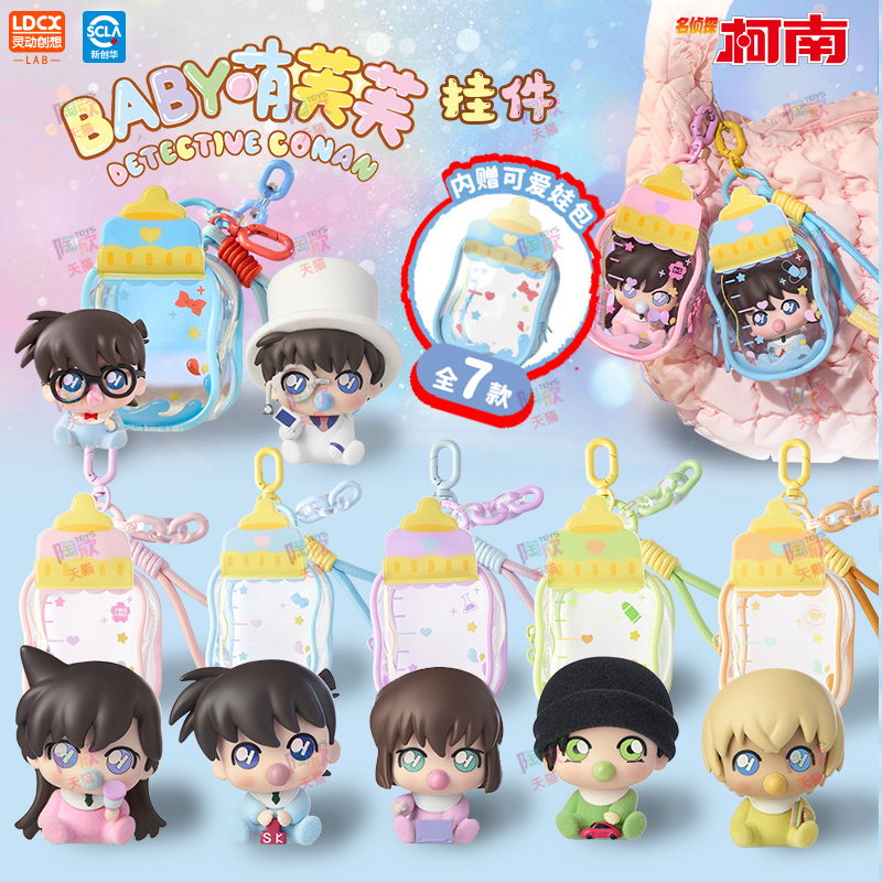 名侦探柯南Baby萌芙芙萌粒手办