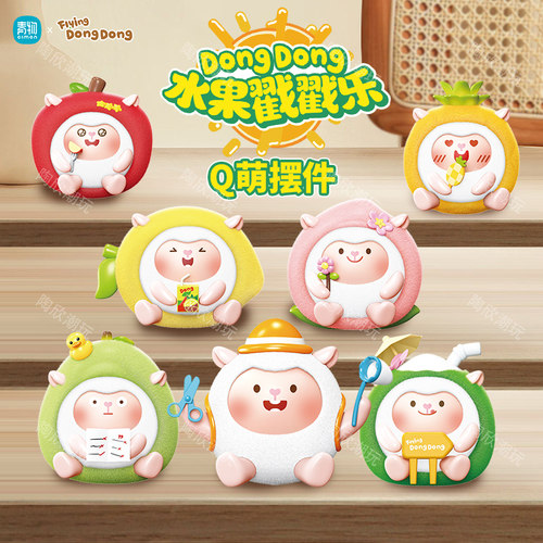 蛋仔派对dongdong羊手办摆件盲盒