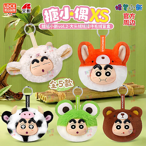 蜡笔小新搪小偶XS大头绒绒挂件