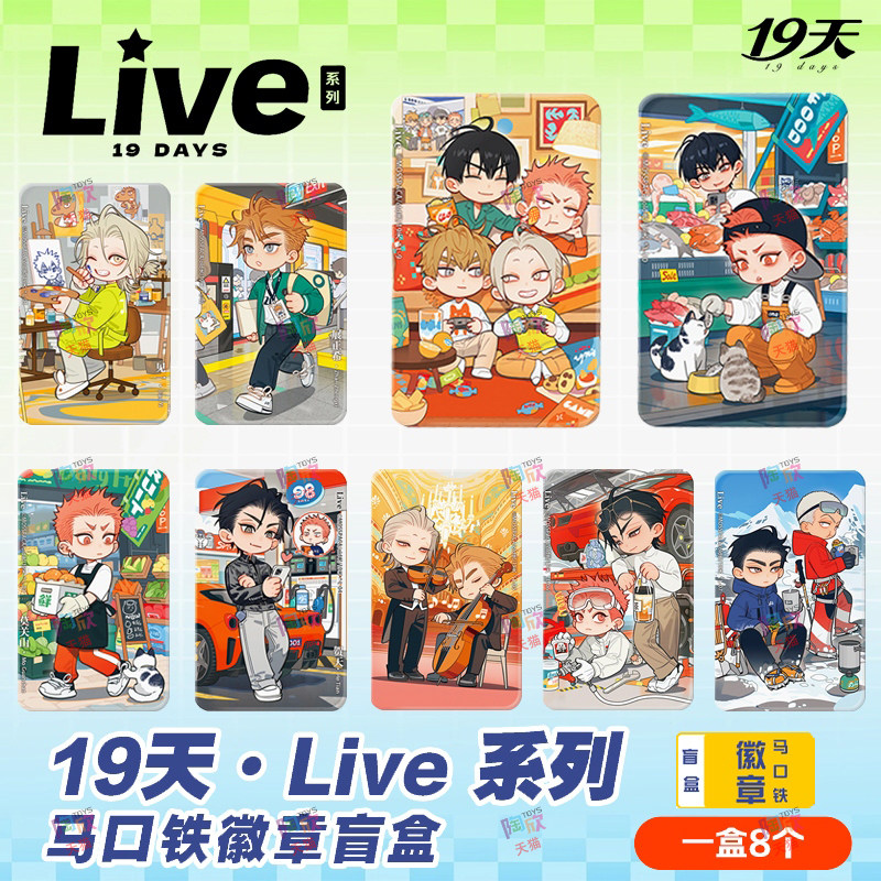 幕星社新品19天Live系列吧唧盲盒幻彩徽章马口铁挂件官方动漫周边,模玩/动漫/周边/娃圈三坑/桌游,动漫徽章/立牌,淘宝优惠券,粉丝福利购,淘宝优惠卷
