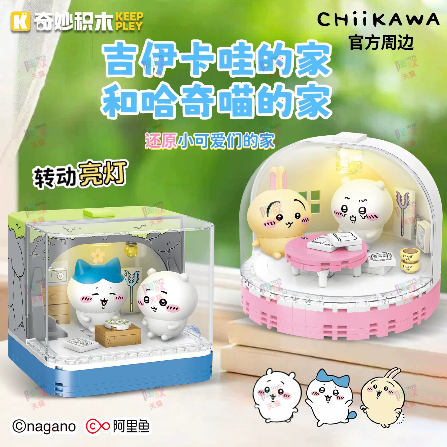 吉伊卡哇Chiikawa乌萨奇小八家发光小屋手办公仔积木摆件官方周边