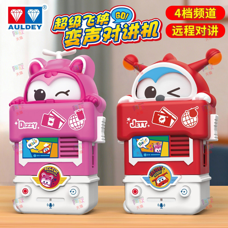奥迪双钻超级飞侠无线对讲机乐迪小爱对话机户外玩具儿童新年礼物,玩具/童车/益智/积木/模型,电子玩具,淘宝优惠券,粉丝福利购,淘宝优惠卷