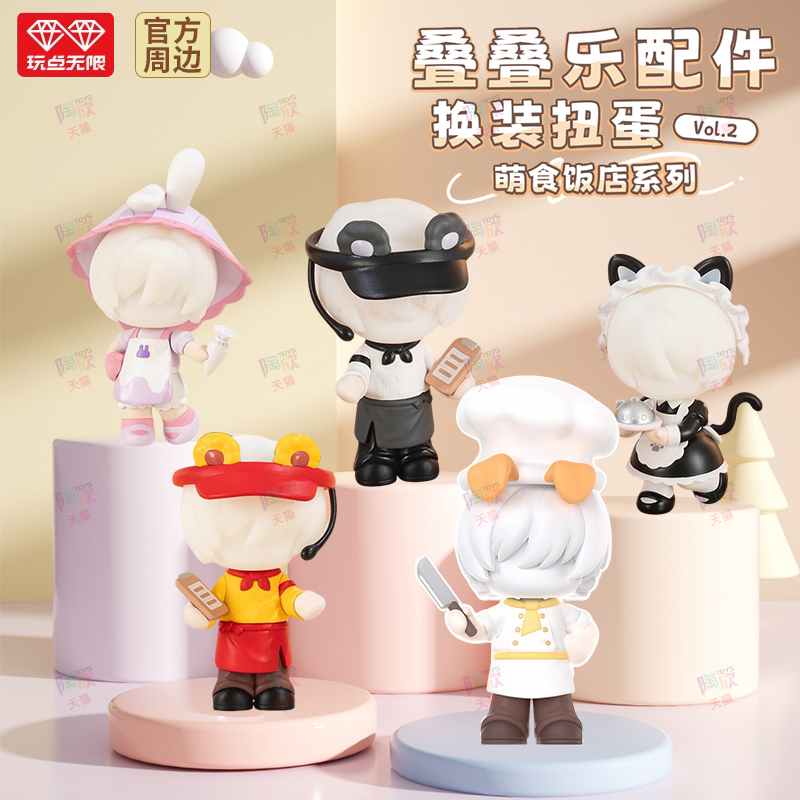 玩点无限叠叠乐萌食饭店配体二弹