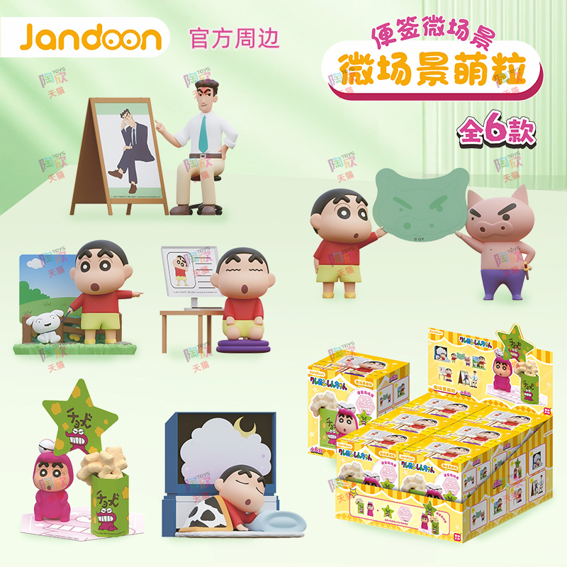 蜡笔小新微场景萌粒手办盲盒周边