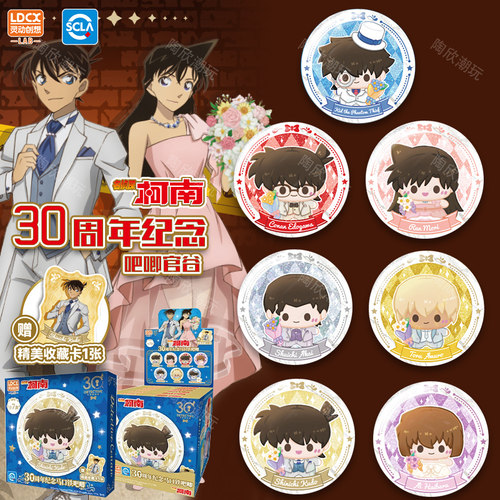 名侦探柯南30周年周边吧唧徽章