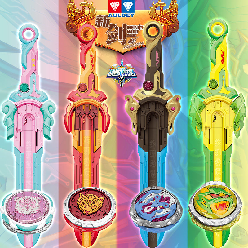 奥迪双钻新飓风战魂6之剑旋陀螺升级版烈风剑翼f儿童男孩对战玩具