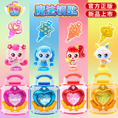 奇妙萌可之魔法钥匙第四季 爱心萌可公主系列玩具女孩礼物梦珂 正版